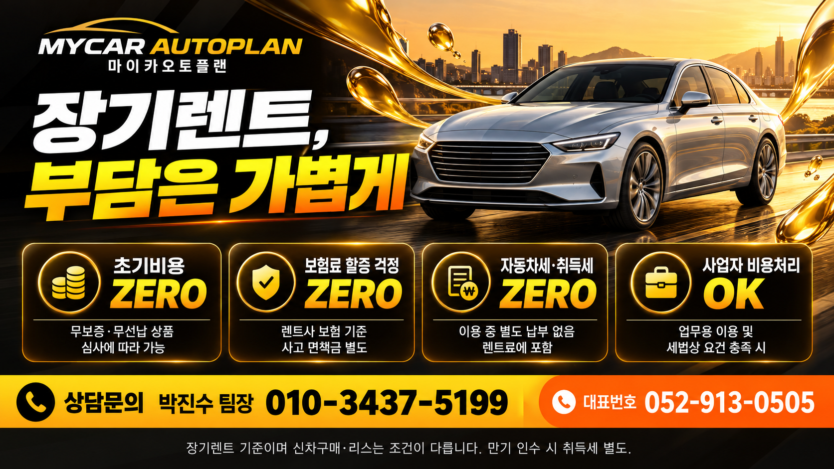 장기렌트 초기비용·보험료 할증·세금 부담 안내와 사업자 비용처리 조건